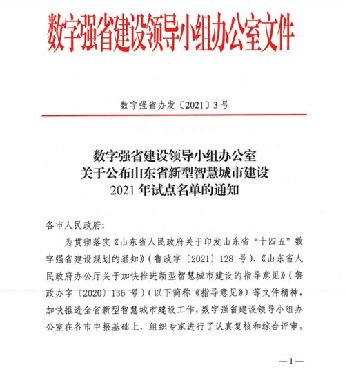 喜訊丨慶云縣入圍山東省2021年新型智慧城市建設(shè)試點(diǎn)名單，山東信息系統(tǒng)集成服務(wù)公司助力智慧升級(jí)