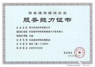 普天技術(shù)喜獲信息通信網(wǎng)絡(luò)系統(tǒng)集成企業(yè)服務(wù)能力證書，助推山東信息系統(tǒng)集成服務(wù)發(fā)展新篇章